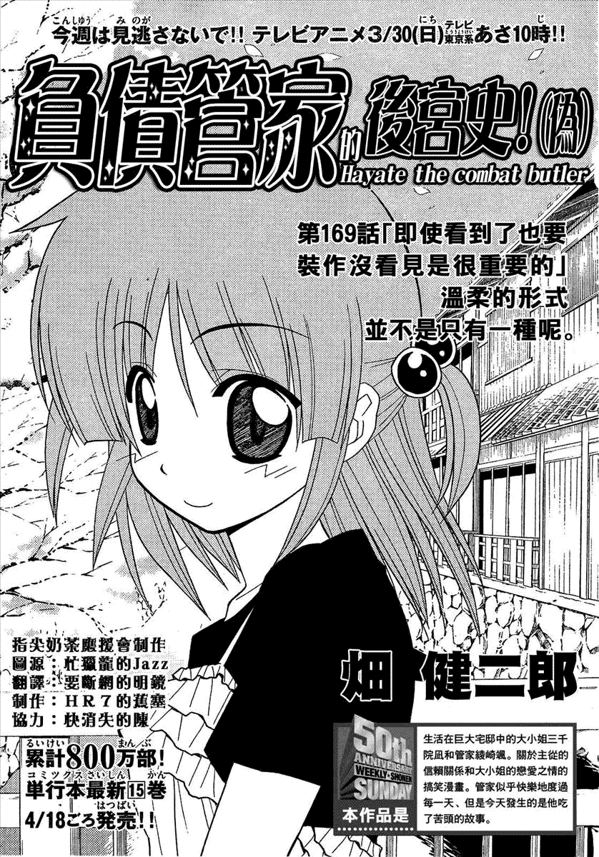 旋風管家 - 第169話 - 1