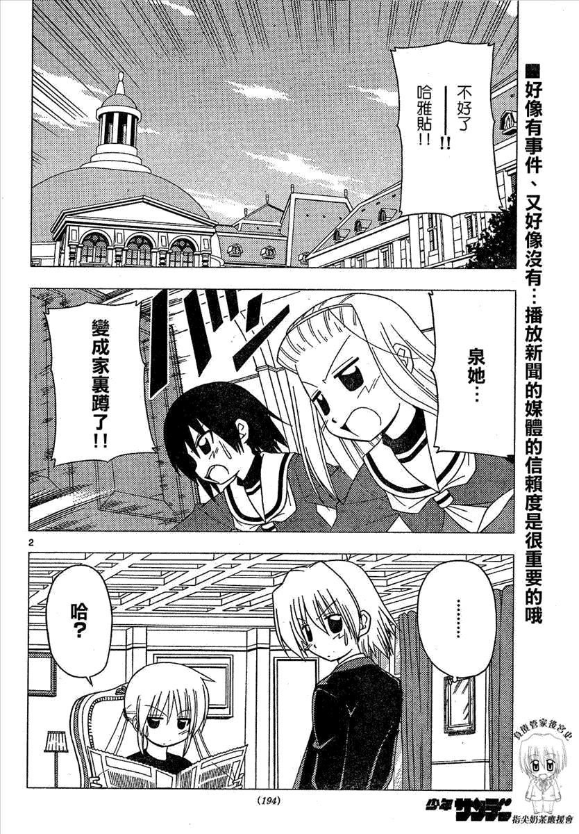 旋風管家 - 第169話 - 2