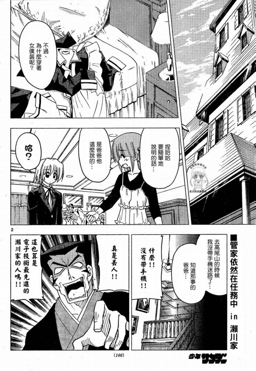 旋風管家 - 第171話 - 2