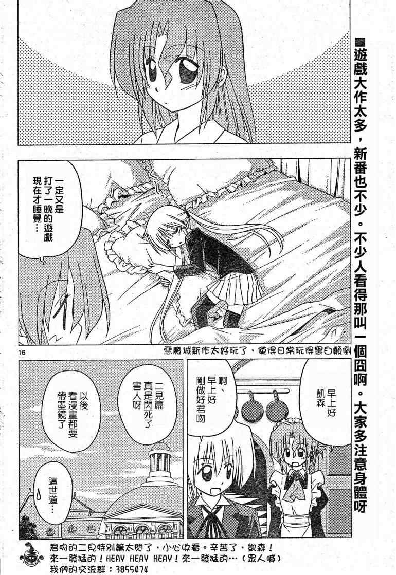 旋風管家 - 第197話 - 1