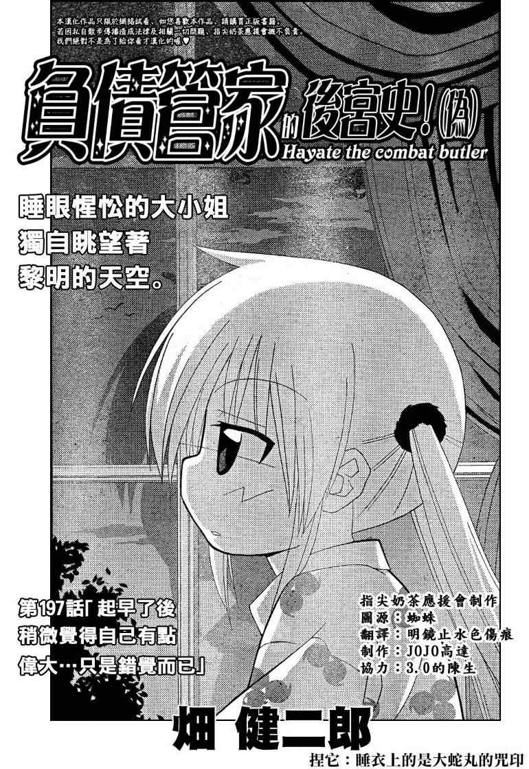 旋風管家 - 第197話 - 2