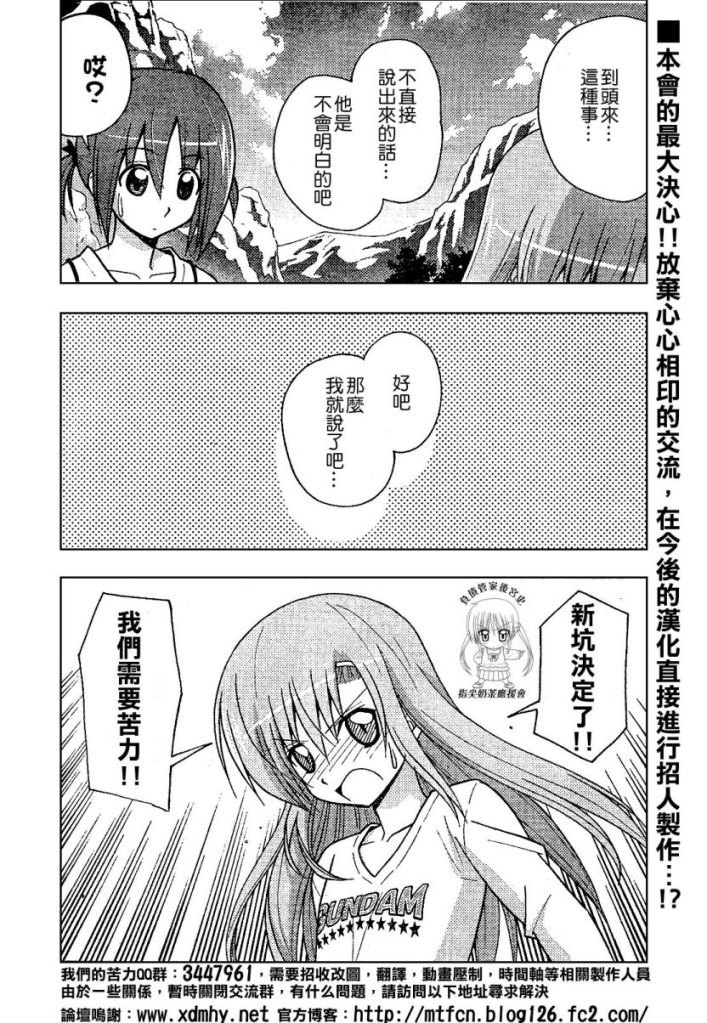 旋風管家 - 第236話 - 1