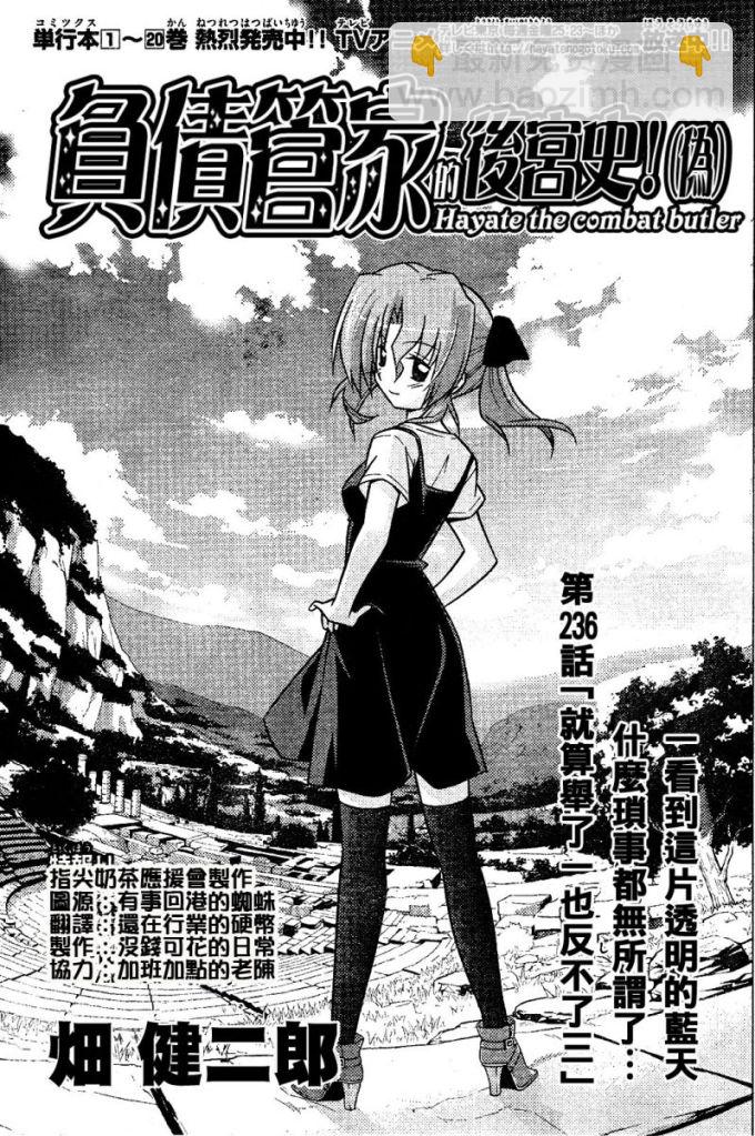 旋風管家 - 第236話 - 2