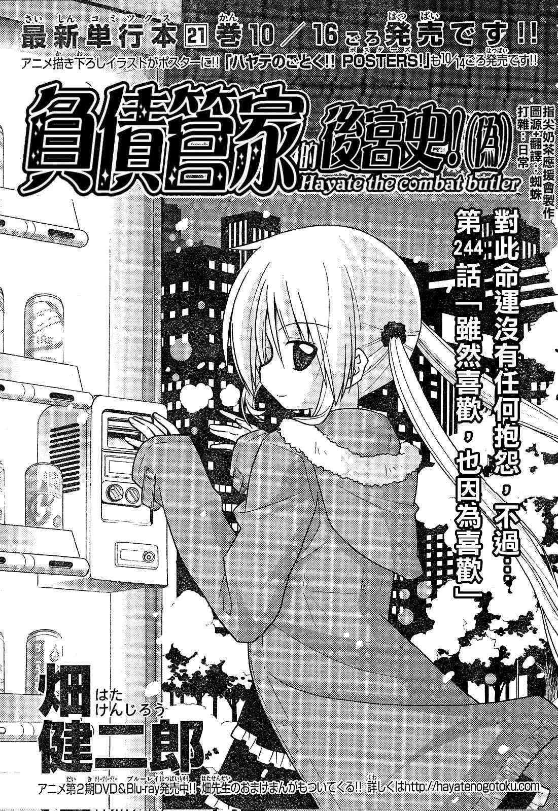 旋風管家 - 第244話 - 1