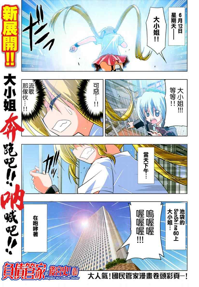 旋風管家 - 第268話 - 2