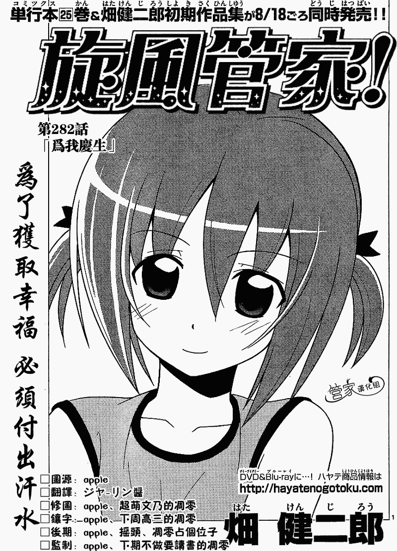 旋風管家 - 第282話 - 1