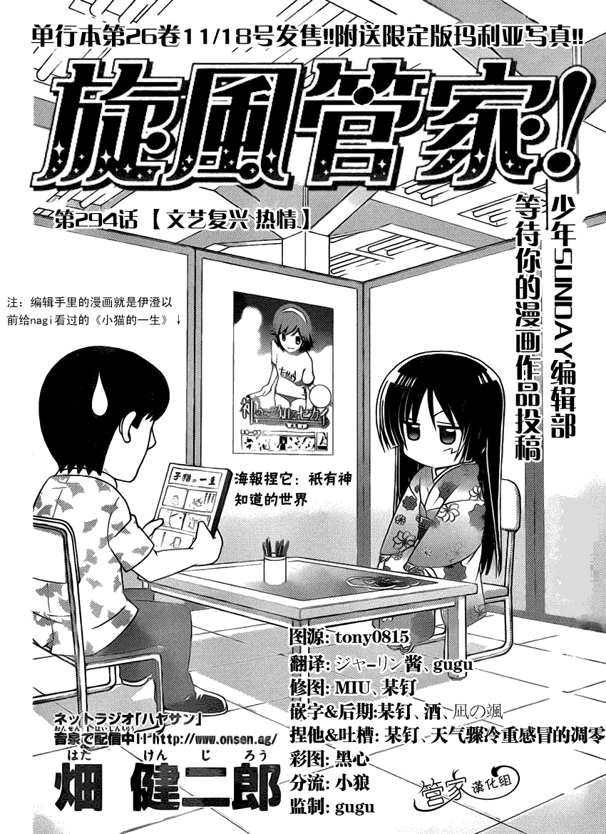 旋風管家 - 第294話 - 1