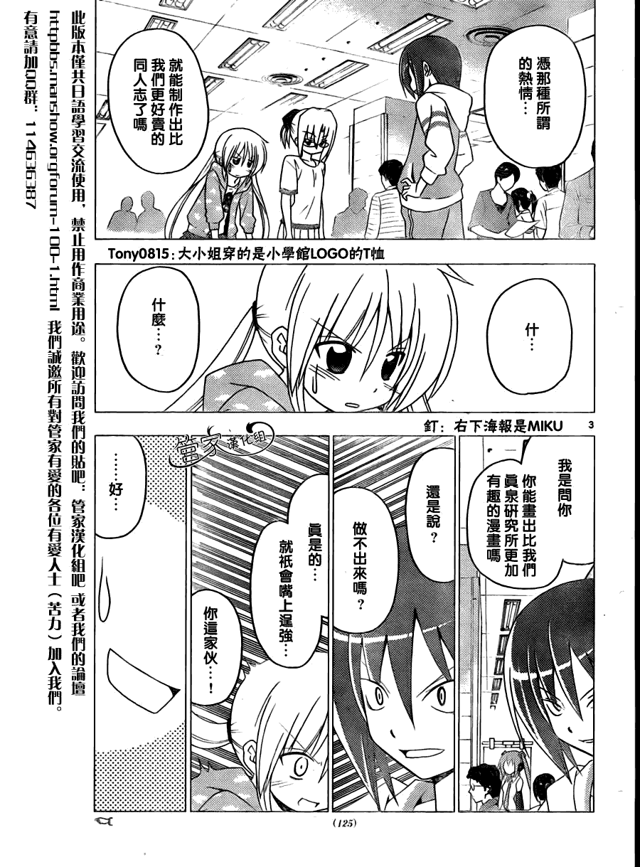 旋風管家 - 第294話 - 2