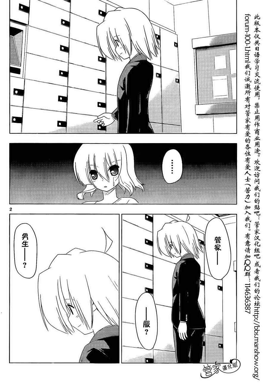 旋風管家 - 第324話 女僕的業餘生活 - 2