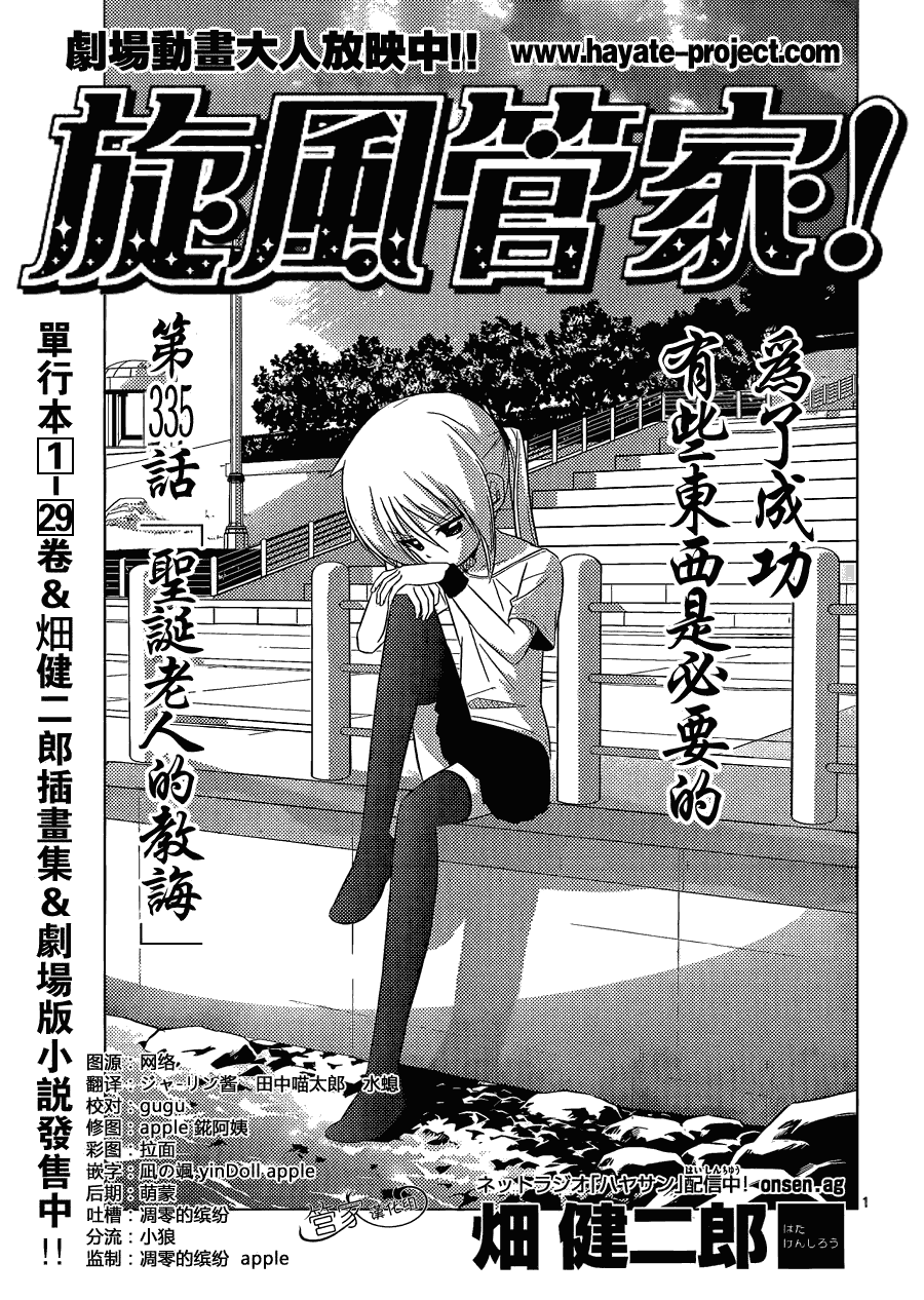 旋風管家 - 第335話 聖誕老人的教誨 - 1