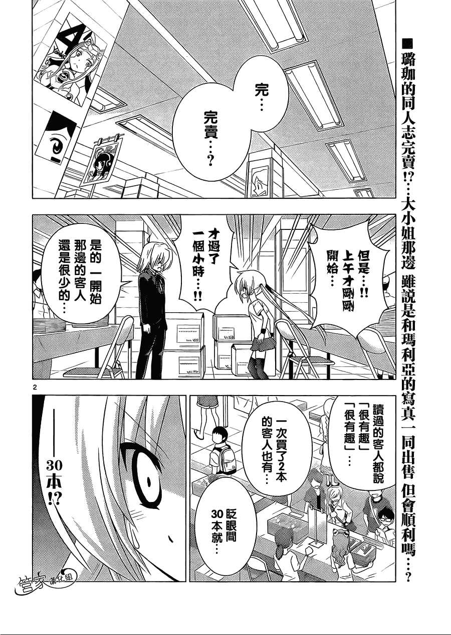 旋風管家 - 第335話 聖誕老人的教誨 - 2