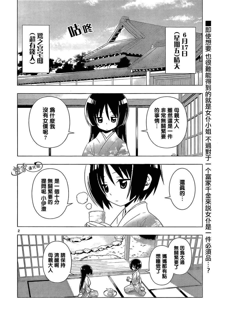 旋風管家 - 第341話 意淫的未來怎麼還不來啊 - 2