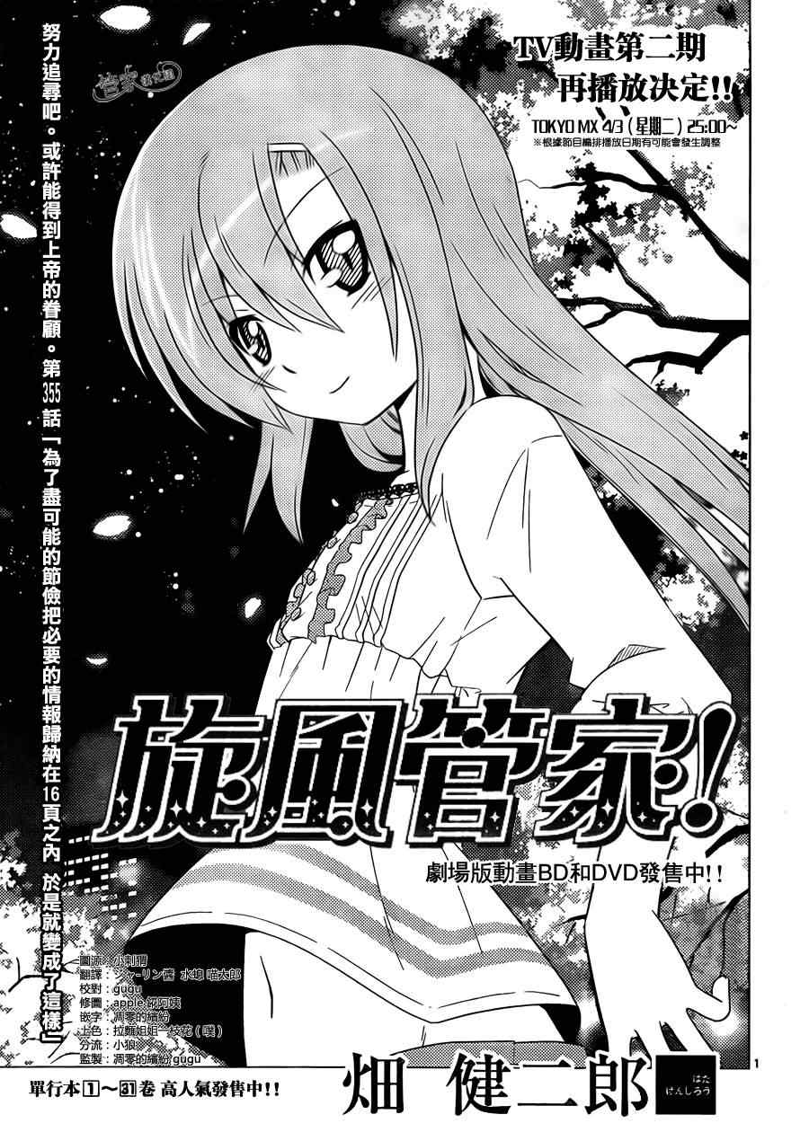 旋風管家 - 第355話 - 1