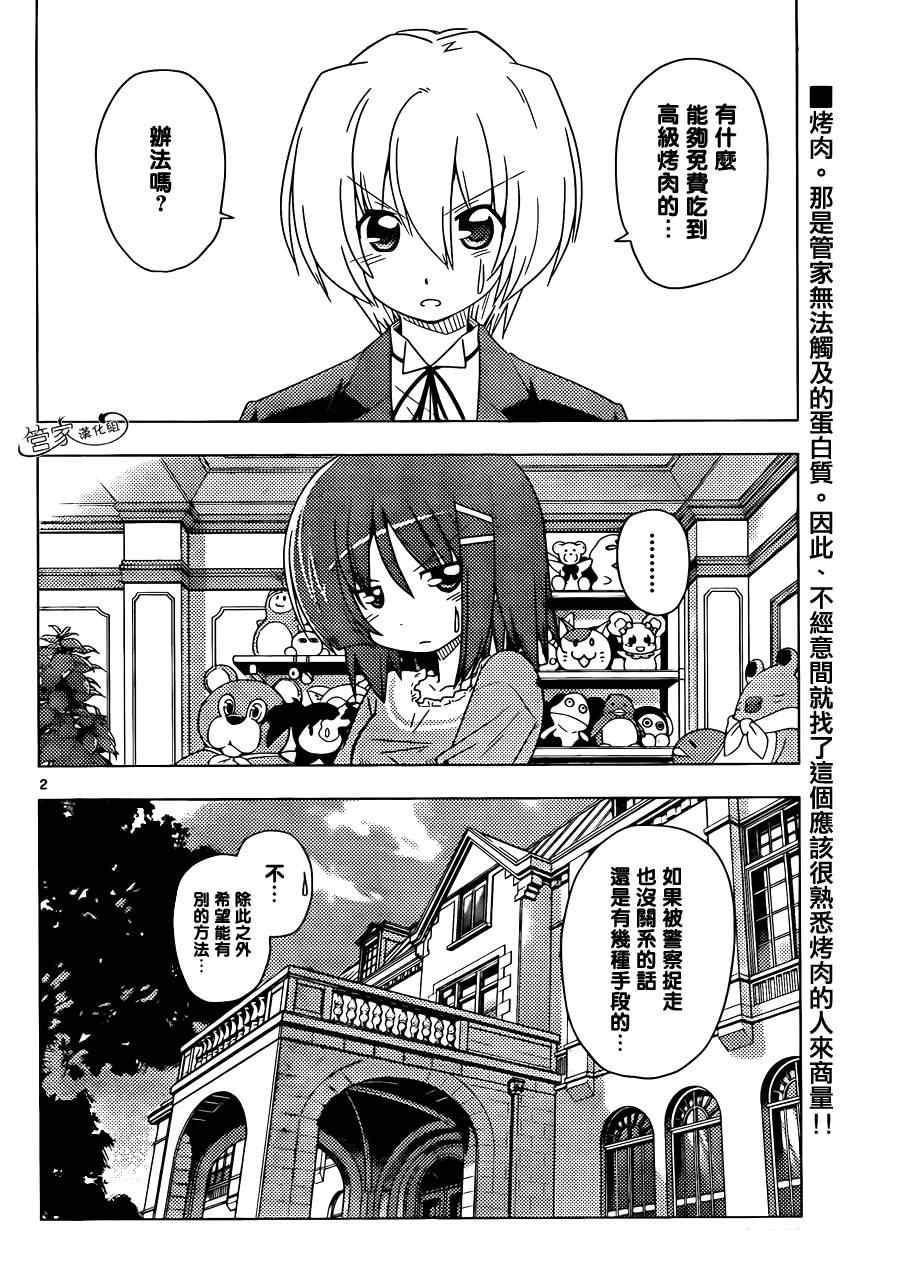 旋風管家 - 第355話 - 2