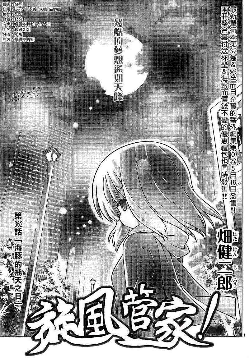 旋風管家 - 第362話 - 2