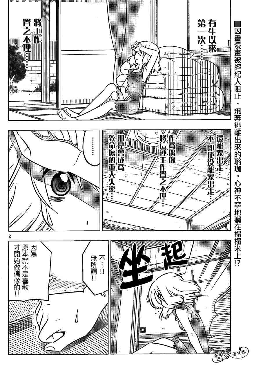 旋風管家 - 第366話 神秘房間④ - 2
