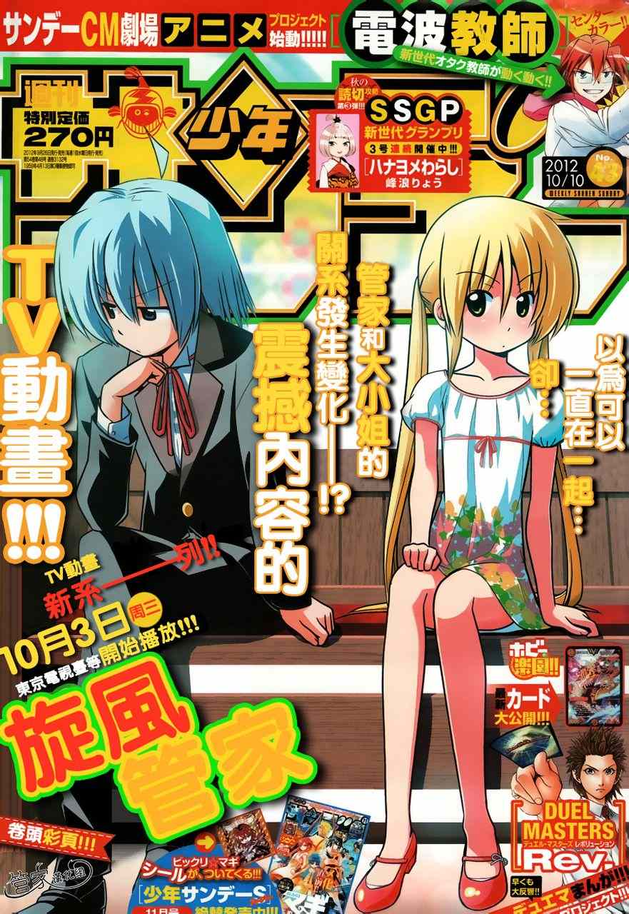 旋風管家 - 第378話 - 1