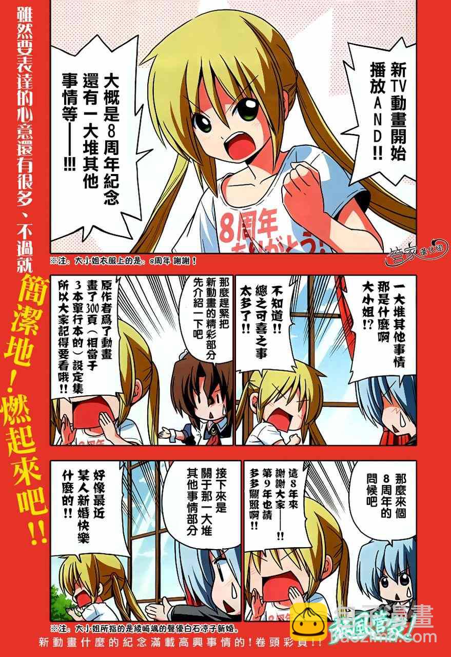 旋風管家 - 第378話 - 2