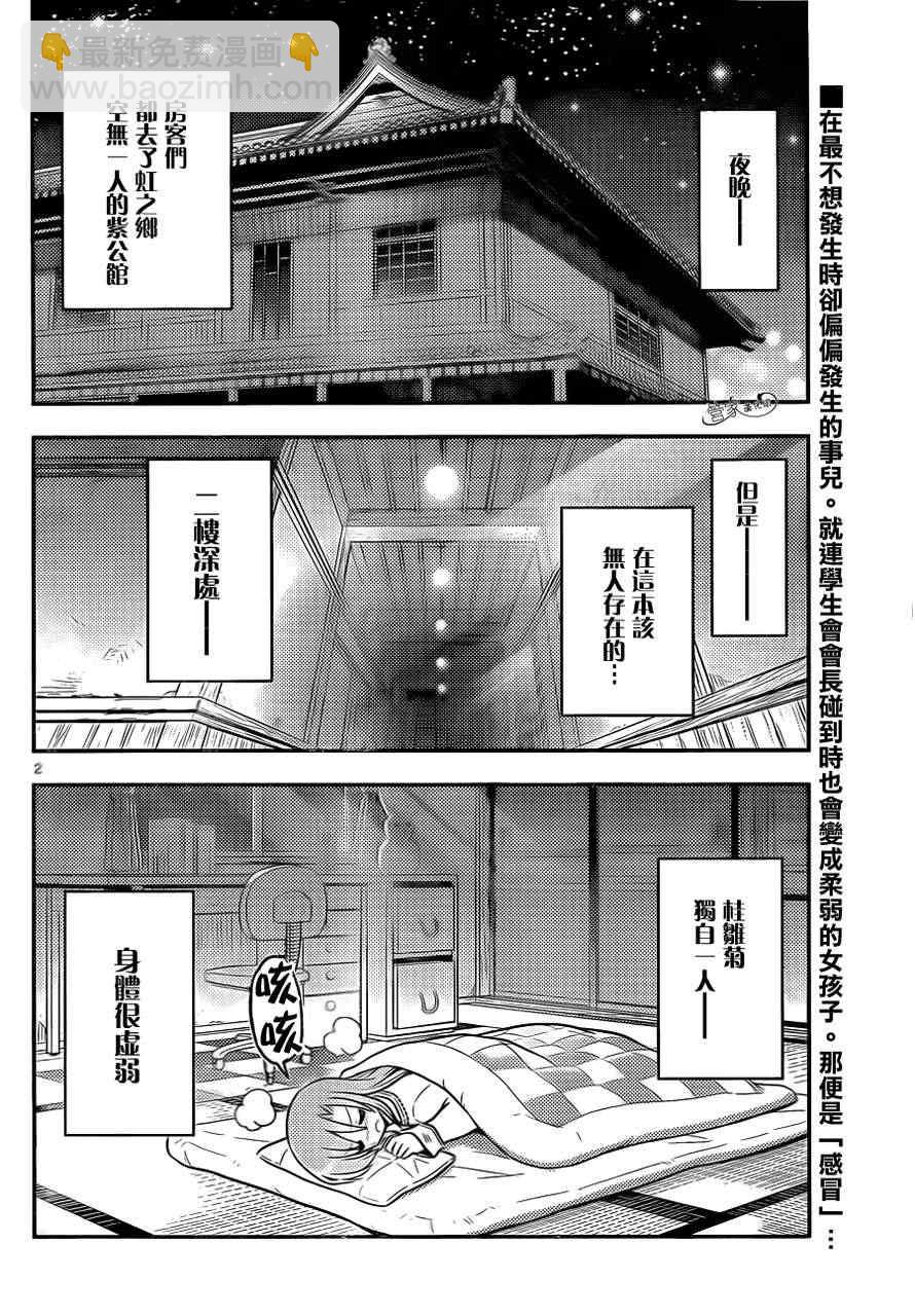 旋風管家 - 第388話 大概喊出不要....!都是在這種時候 - 2