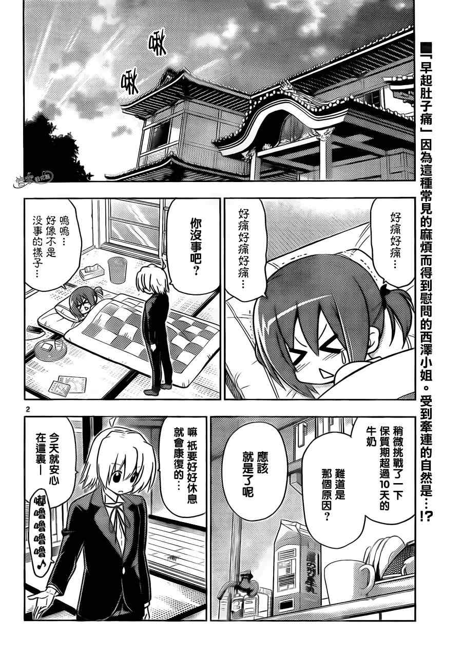 旋風管家 - 第406話 京都.伊勢決勝篇（第八夜）沒聽說過可以每秒賺一億的方法 - 2