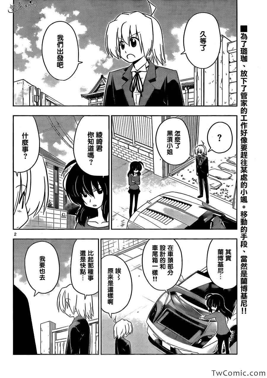 旋風管家 - 第420話 用自己的雙手緊握不放 - 2