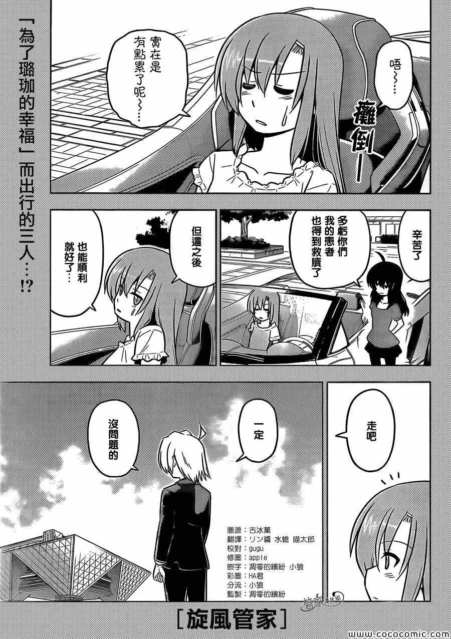 旋風管家 - 第428話 我們、奔向天空 - 1