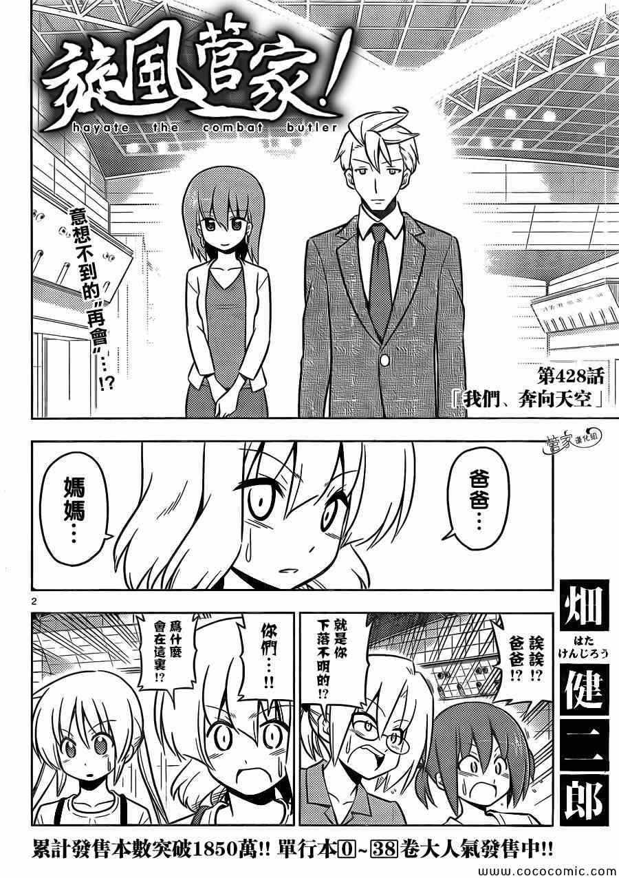 旋風管家 - 第428話 我們、奔向天空 - 2
