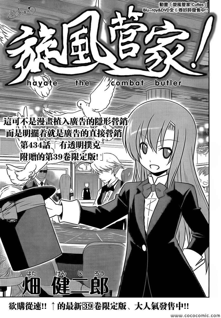 旋風管家 - 第434話 有透明撲克附贈的第39卷限定版！ - 1