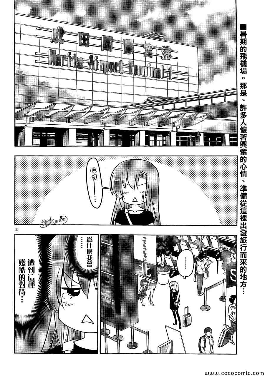 旋風管家 - 第438話 旅客們,請注意 - 2