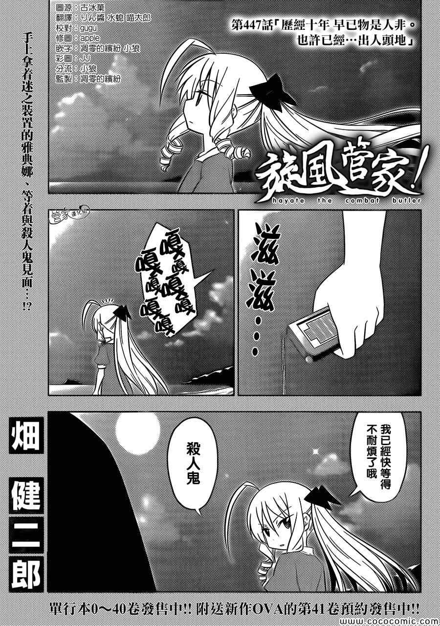 旋風管家 - 第447話 歷經十年 早已物是人非.也許已經..出人頭地 - 1