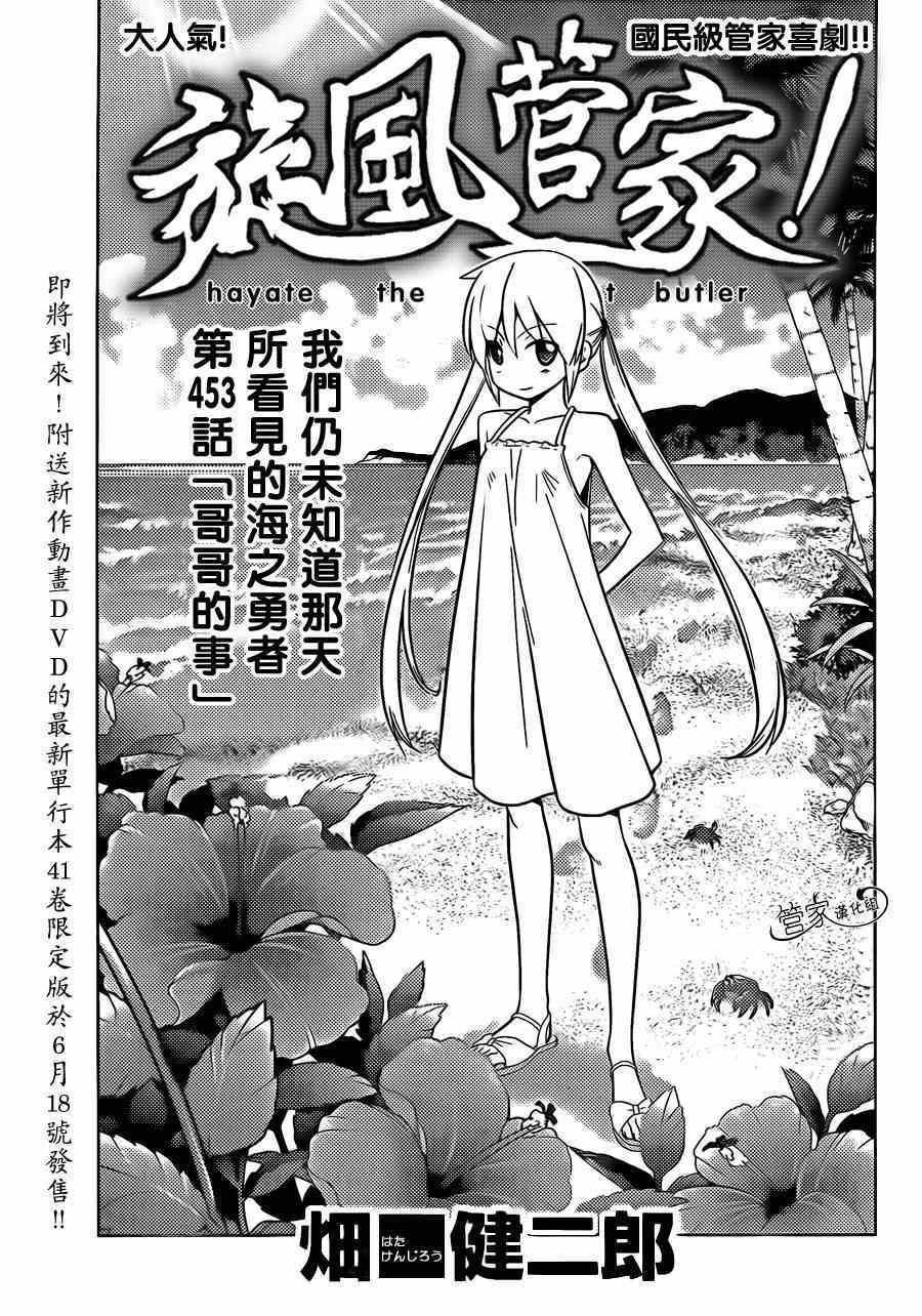 旋風管家 - 第453話 哥哥的事 - 1