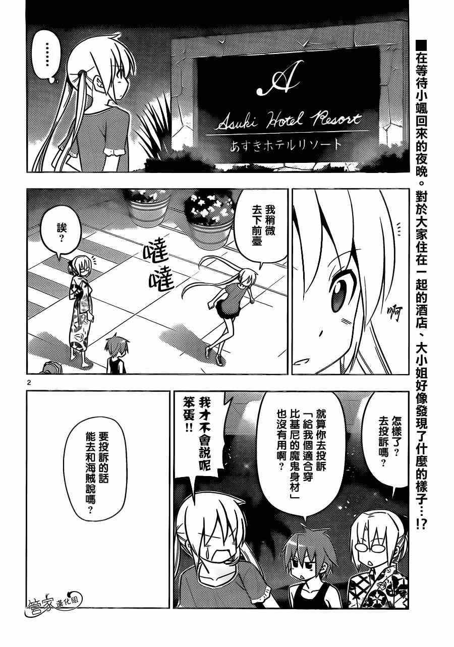 旋風管家 - 第453話 哥哥的事 - 2