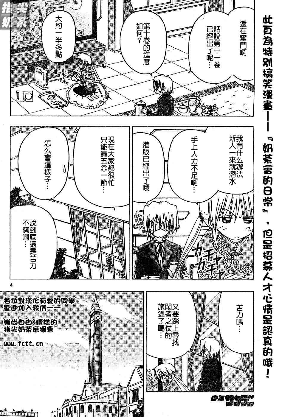 旋風管家 - 第125話 - 1