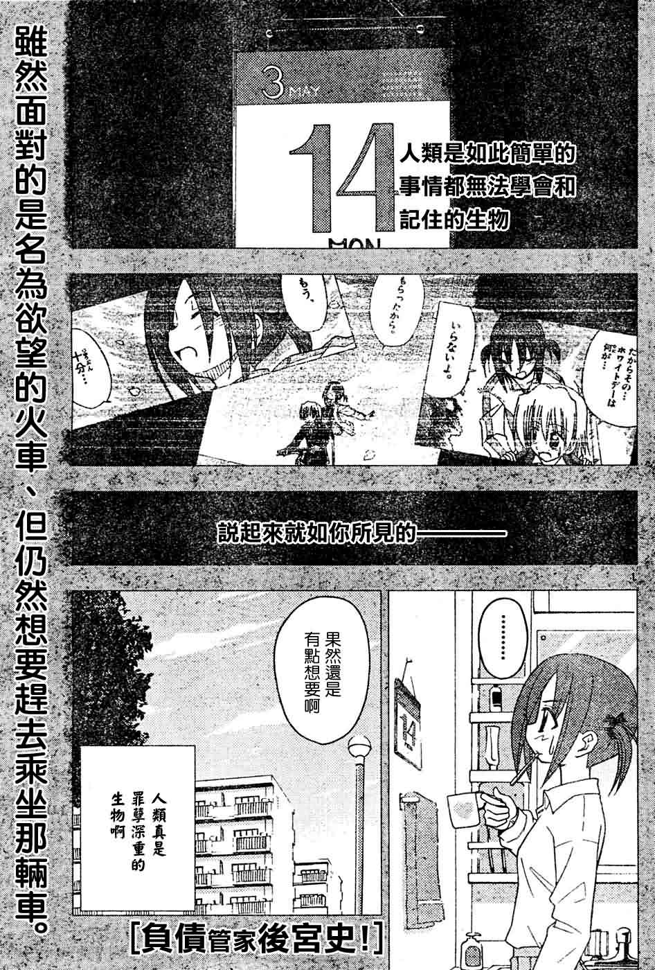 旋風管家 - 第125話 - 2
