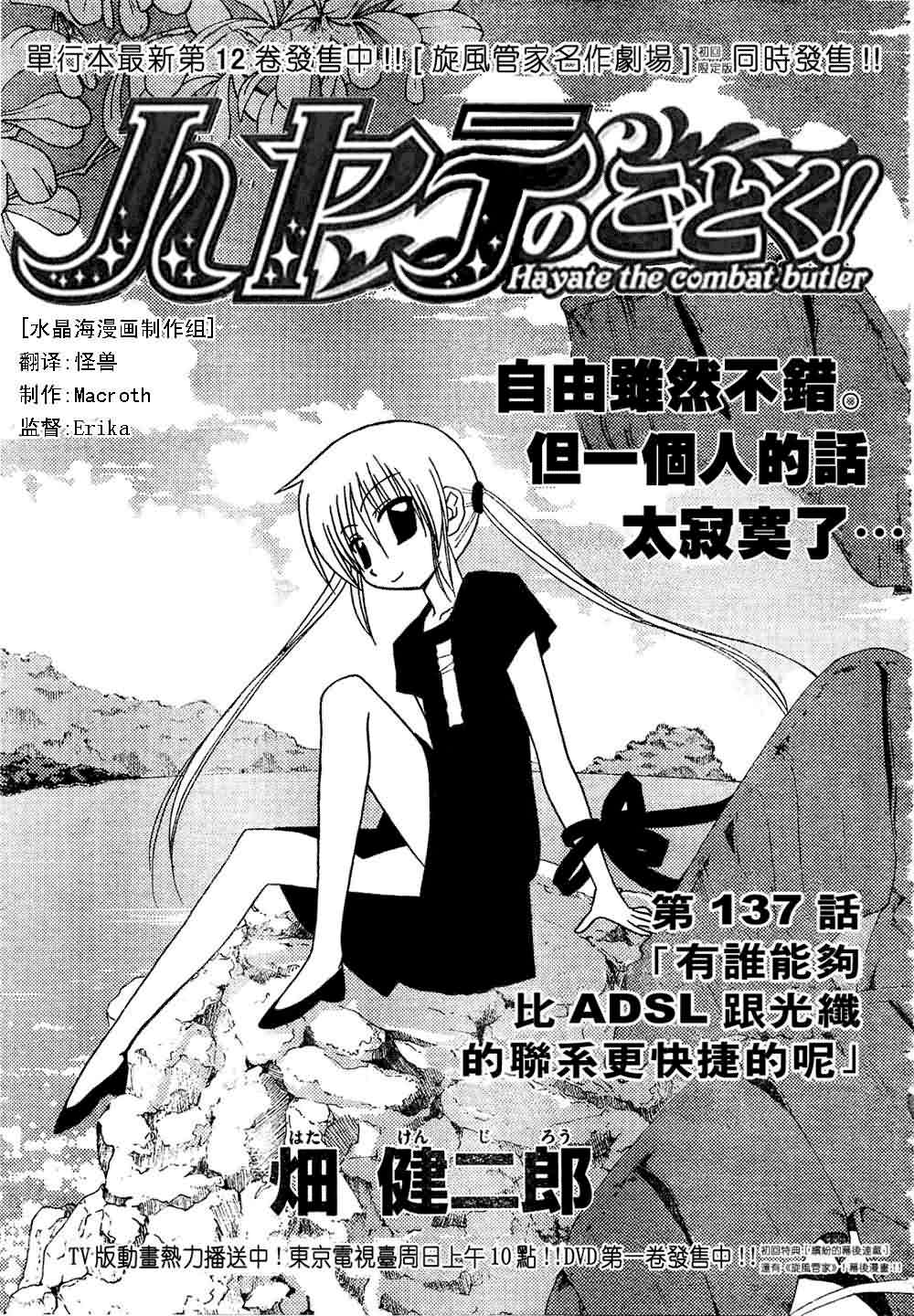 旋風管家 - 第137話 - 1