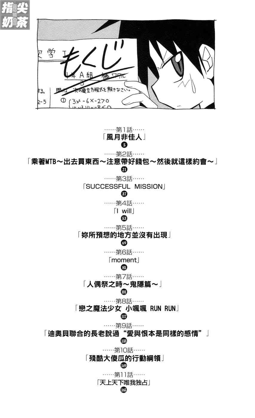 旋風管家 - 第9卷(1/4) - 3