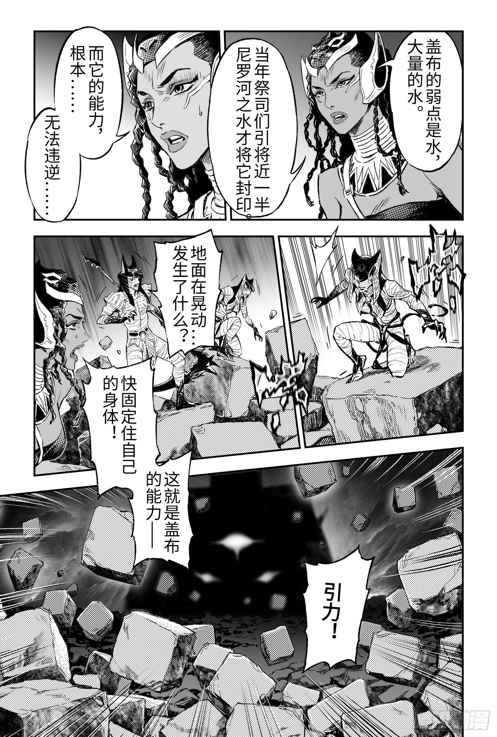 玄皓戰記-墮天厝 - 106.大地之神-下 - 2