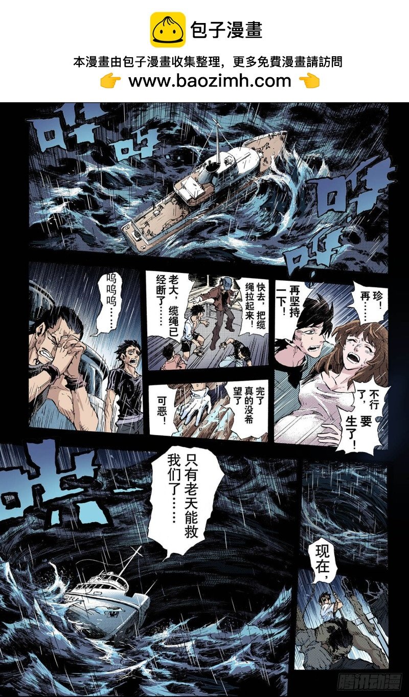 玄皓戰記（全綵版） - 57.三劫1 - 2