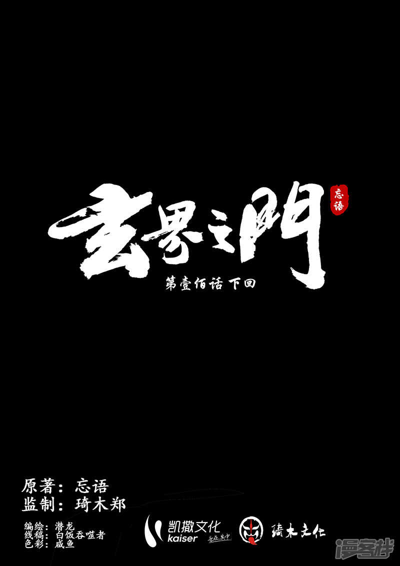玄界之門 - 第一百話（下） - 1