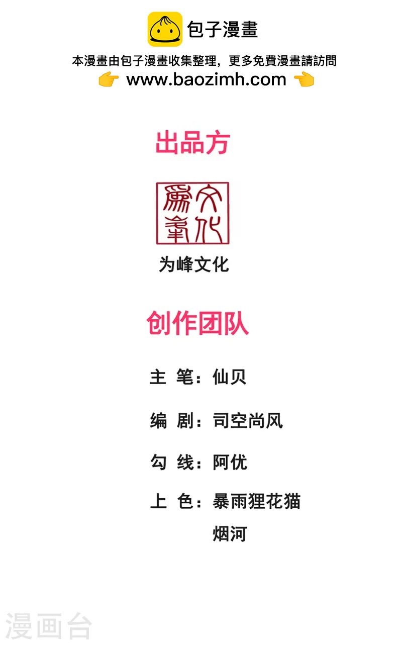 玄天至尊 - 第87話 第一神子，手下敗將 - 2