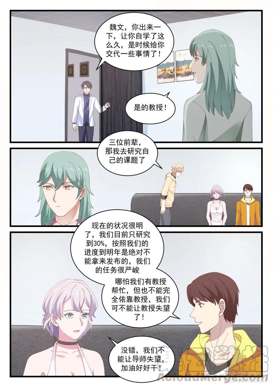 學霸的黑科技系統 - 教授！實驗成功了！ - 2
