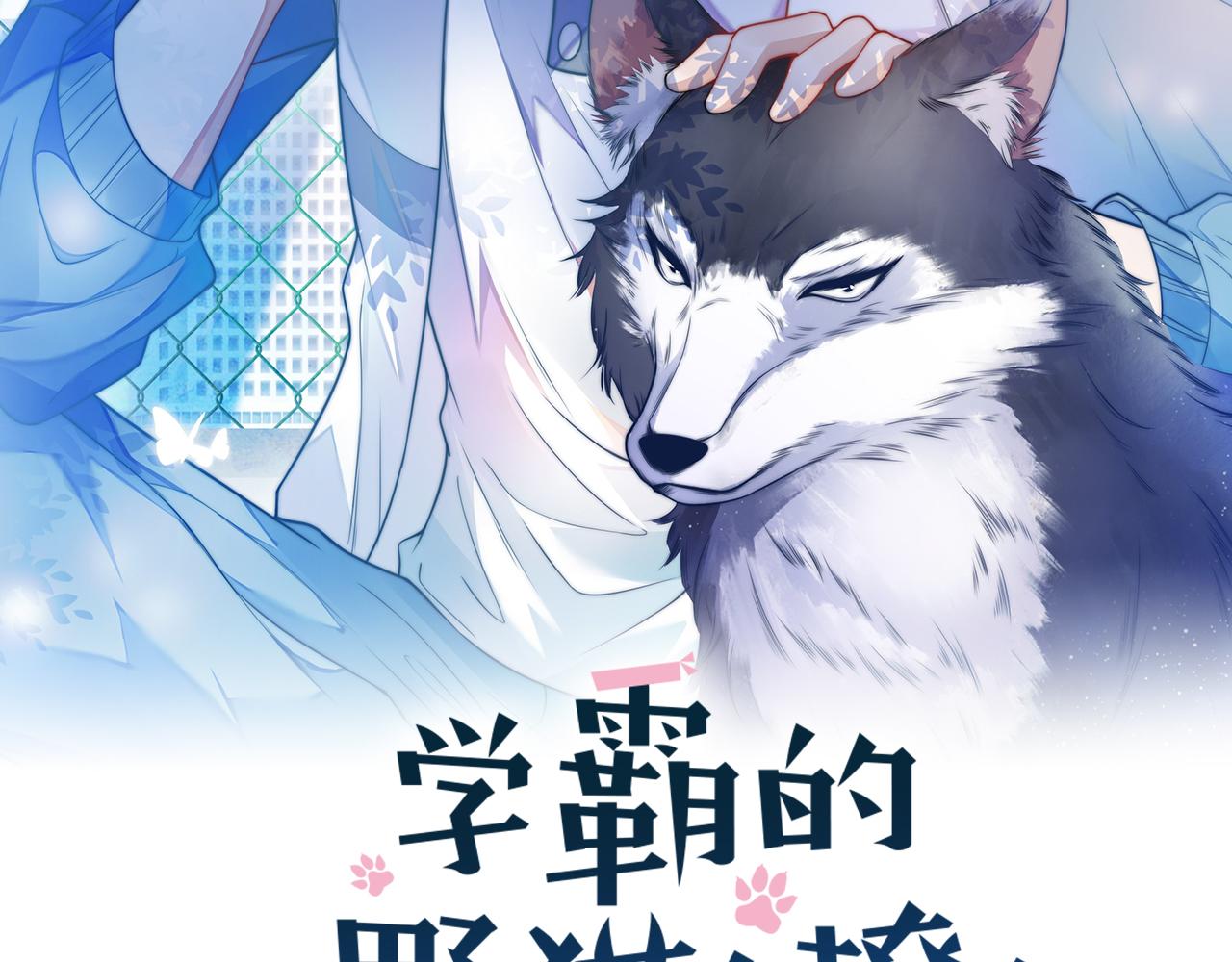 學霸的小野貓太撩人 - 第24話 信息素好濃(1/2) - 2