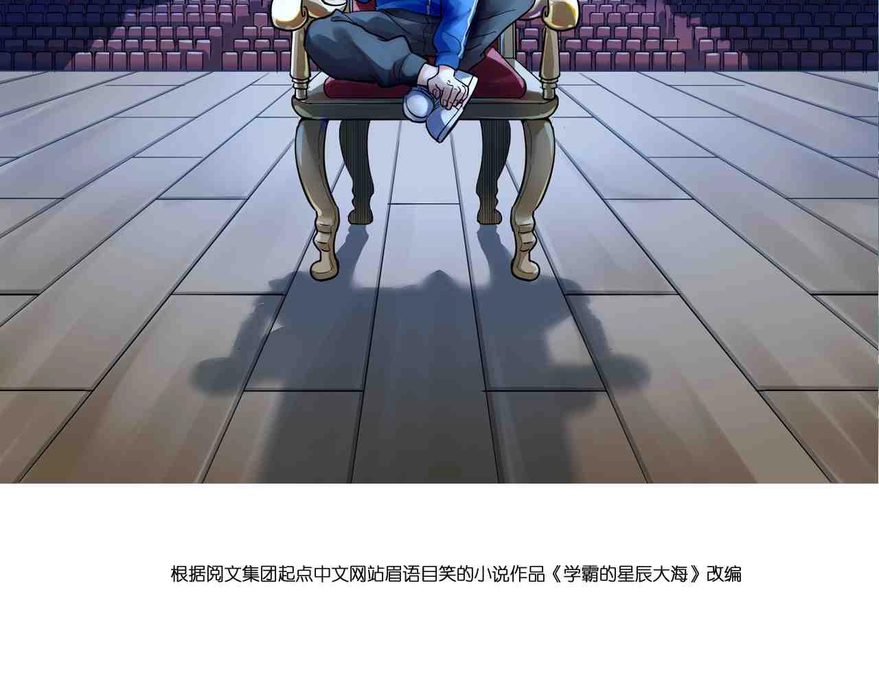 學霸的星辰大海 - 第113話 一切皆有可能(1/2) - 2