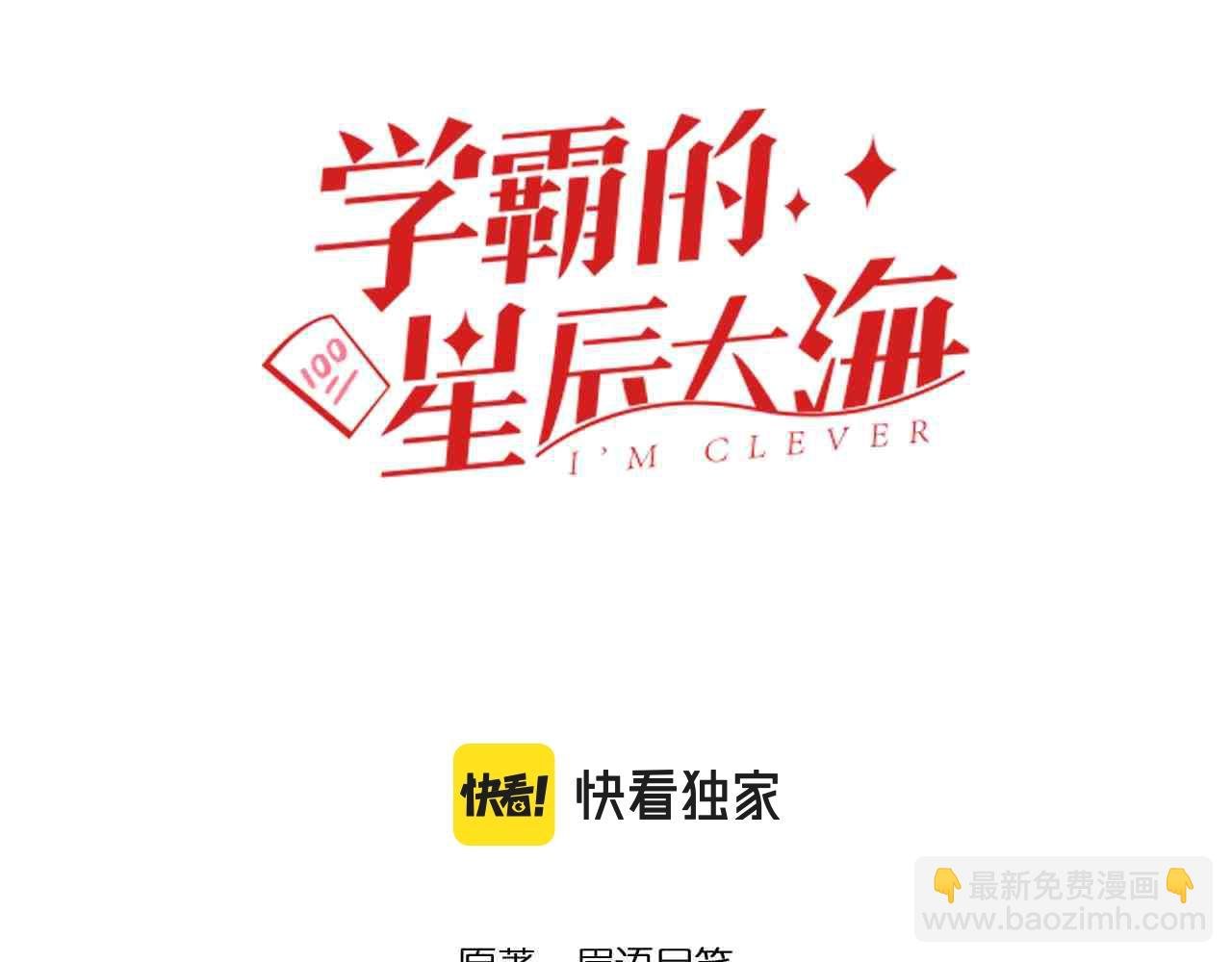 學霸的星辰大海 - 第113話 一切皆有可能(1/2) - 3