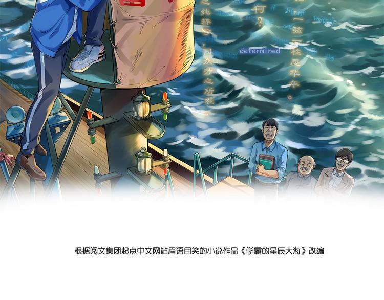 學霸的星辰大海 - 第33話 物理學掃地僧！(1/4) - 2