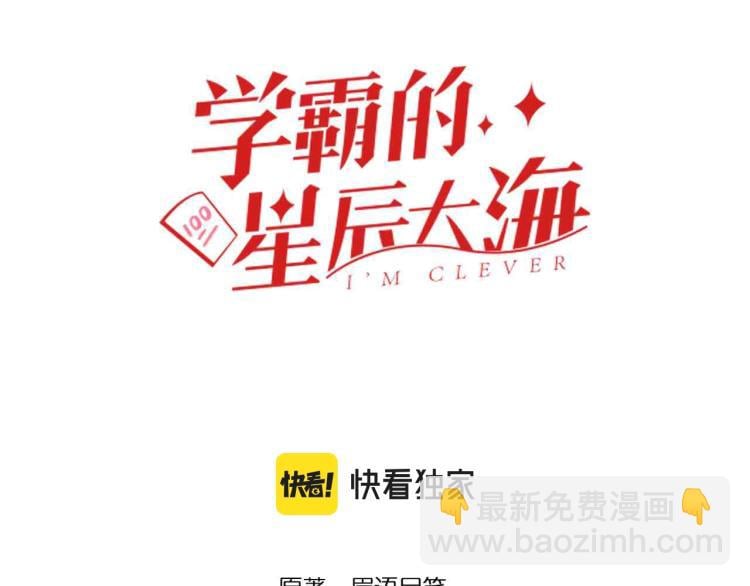 學霸的星辰大海 - 第91話 食堂再見小蘿莉(1/2) - 3