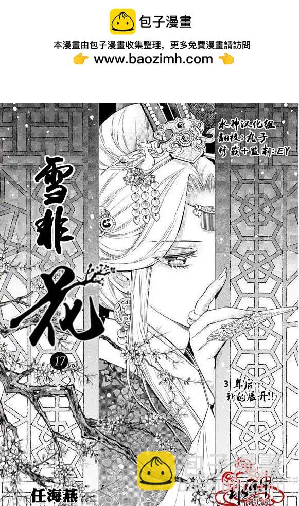 雪非花 - 第17回 - 2