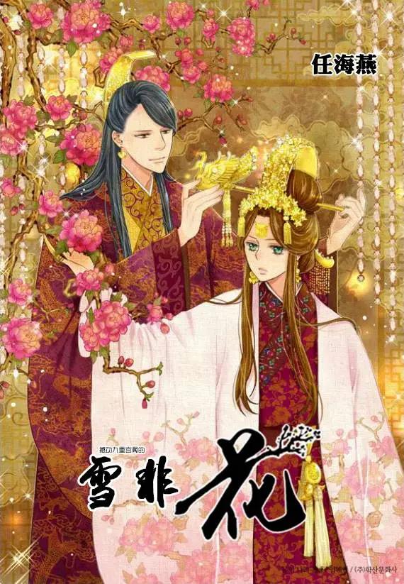 雪非花 - 第21回 - 1