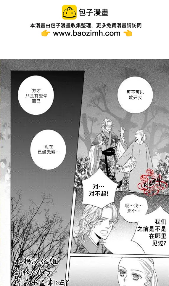 雪非花 - 第21回 - 2