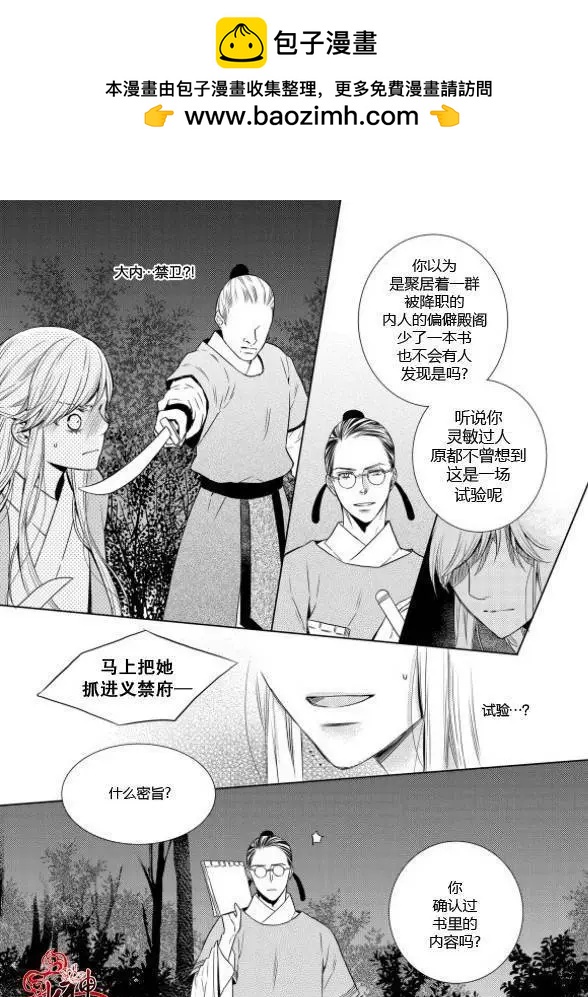 雪非花 - 第07回 - 2